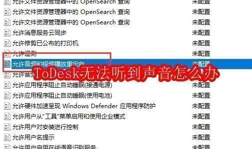 ToDesk远程连接界面示意图，显示设备已连接但无音频输出