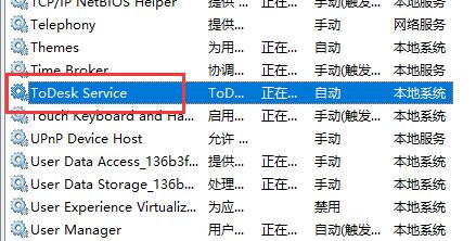 ToDesk服务在Windows服务管理器中的位置，列表中高亮显示ToDesk Service项