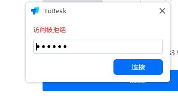 ToDesk软件主界面，用户正在点击远程控制选项，界面清晰展示功能入口