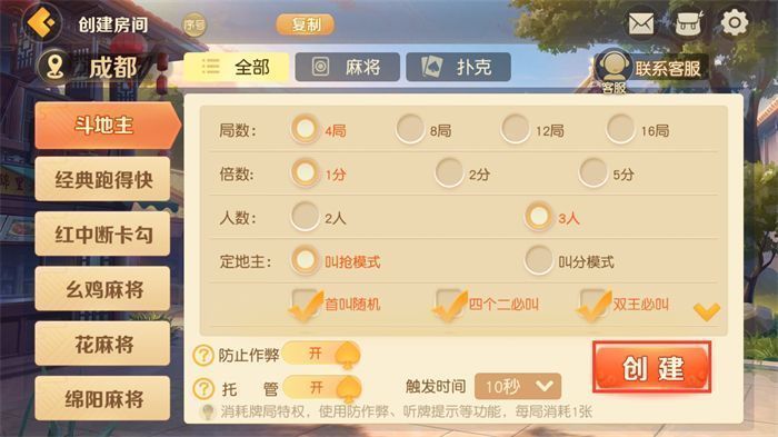 玩家正在创建房间界面进行设置，屏幕显示可自定义玩法选项，突出自由度高、操作直观的特点