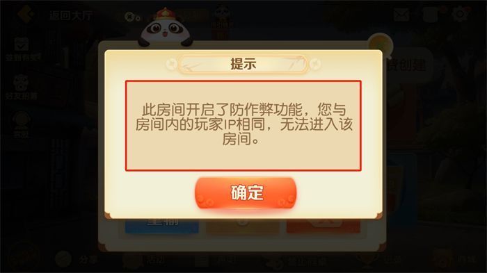 防作弊提示弹窗界面，显示‘检测到网络环境异常’警告，强调安全对局环境