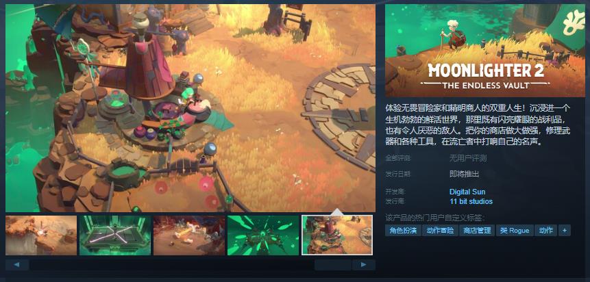 《夜勤人2：无尽宝库》Steam页面上线宣传图，画面中主角背负行囊站在神秘洞穴入口，远处光芒闪烁，充满探险氛围