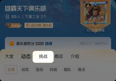 俱乐部挑战任务界面截图，展示正在进行的团队任务与个人目标