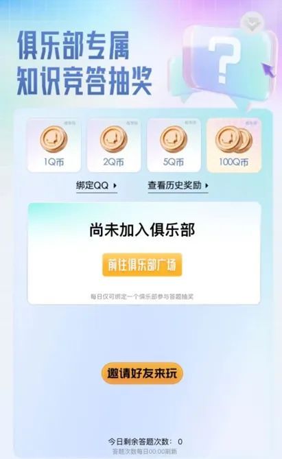 知识竞答活动页面，显示答题倒计时与奖品池信息