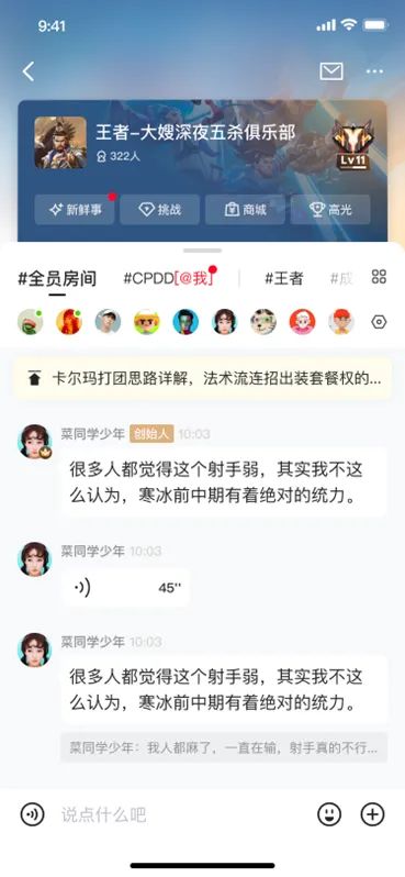 俱乐部聊天频道界面，展示成员实时互动与话题讨论