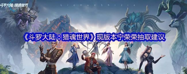 宁荣荣角色立绘展示，身穿琉璃宗服饰，手持九宝琉璃塔，背景为宗门建筑