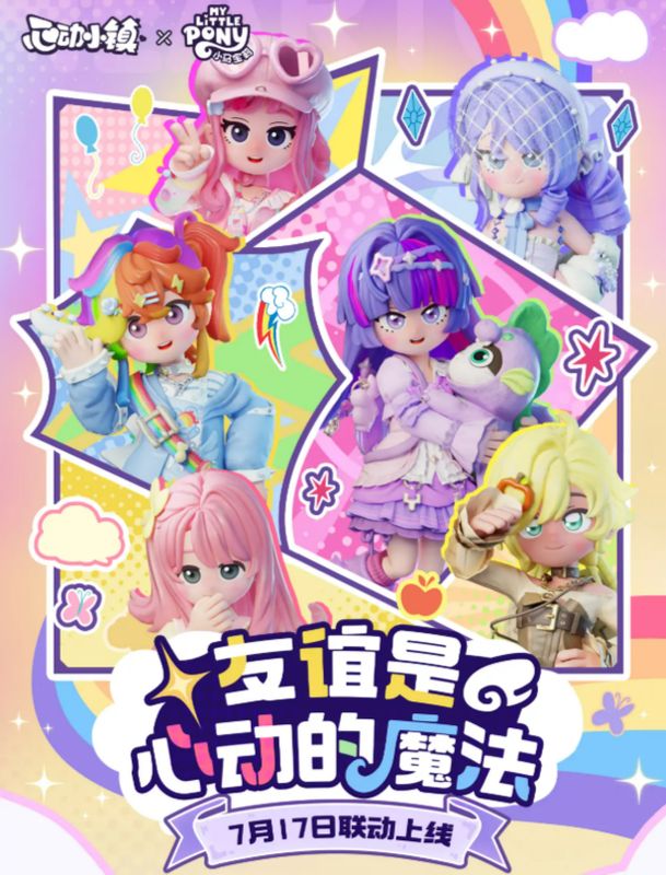 拼图收集活动界面展示，玩家正在拼接小马宝莉主题图案，下方显示奖励预览