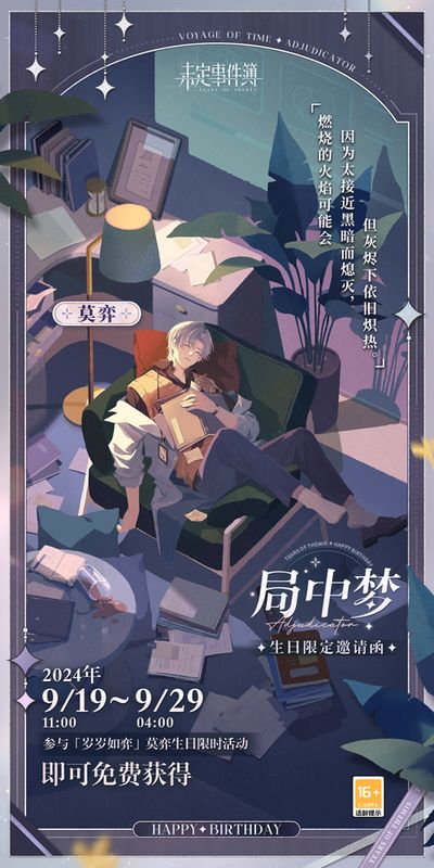 游戏内莫弈生日剧情界面截图，背景为秋日庭院，落叶纷飞，角色身穿礼服微笑凝视前方