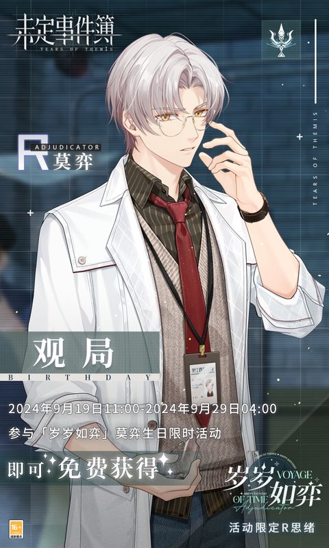 莫弈手持蛋糕微笑的立绘画面，背景点缀着星光与飘动的丝带，氛围温馨浪漫