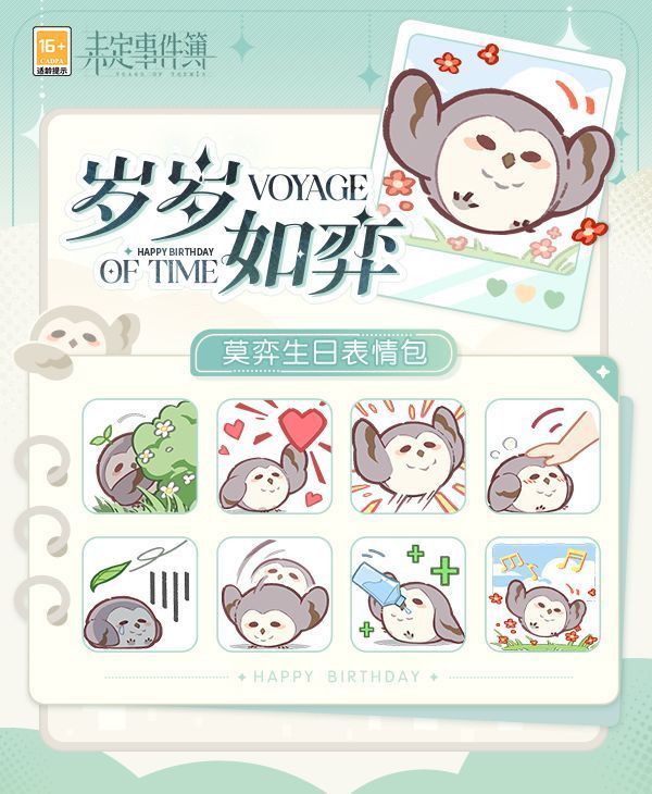 微信表情包预览图，包含莫弈比心、举蛋糕、眨眼微笑等多个可爱动态表情