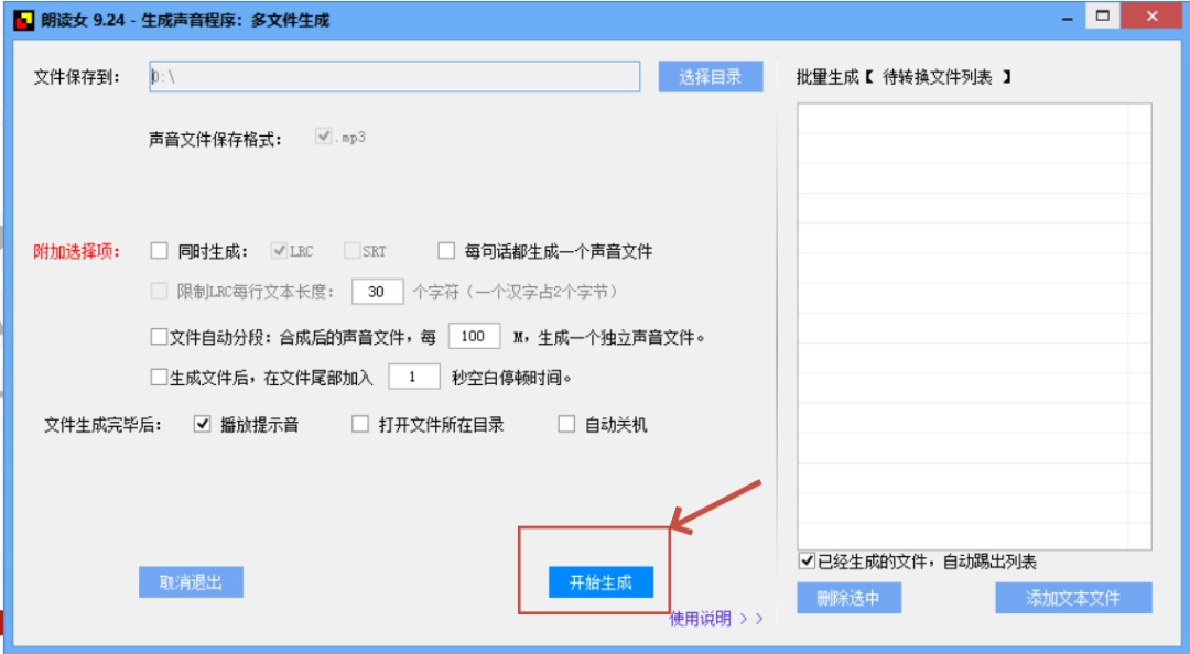 点击'开始生成'后的处理界面，进度条显示音频正在批量导出中