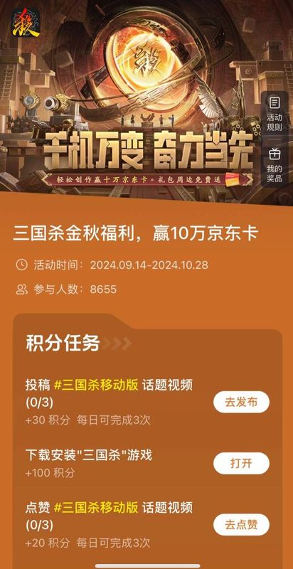 活动页面截图，展示京东卡、周边福袋及游戏礼包奖励图标，积分兑换界面清晰可见