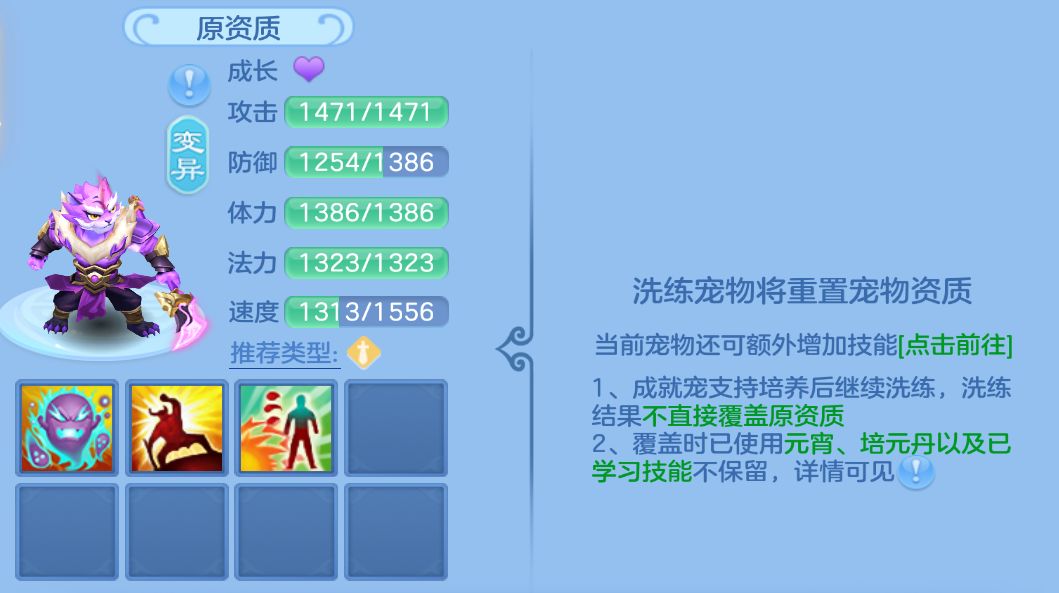 成就宠洗宠界面截图，展示洗练选项与找回提示，界面清晰直观