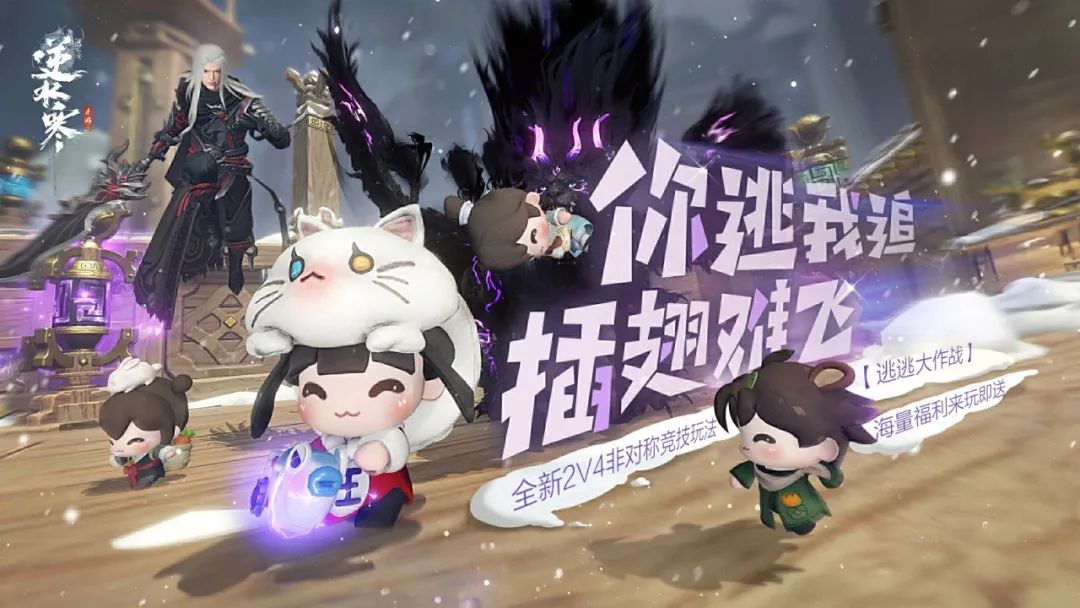 逃逃大作战玩法界面截图，显示2v4对战布局，角色技能栏与地图信息清晰可见