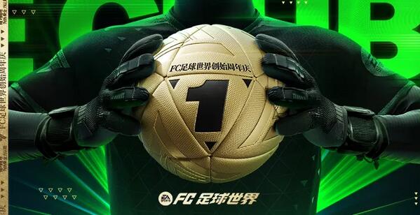 《FC足球世界》创始周年庆主视觉图，画面中多位球星环绕庆典标志，背景闪耀金色焰火