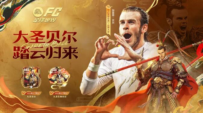 节日限定活动主界面，齐天大圣贝尔形象占据中央，四周环绕灯笼与烟花特效