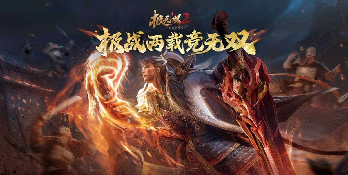 《极无双2》2周年庆典宣传图，画面中彩金将陆逊持剑而立，背景为战火纷飞的三国战场，气势恢宏