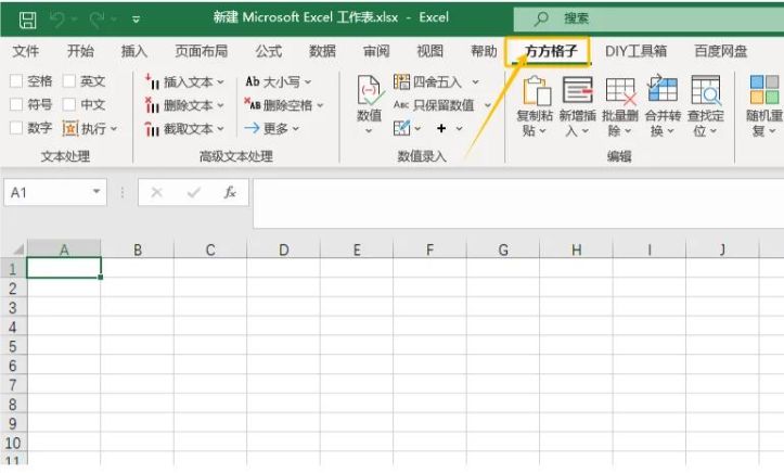 Excel菜单栏显示方方格子插件已成功加载的界面截图
