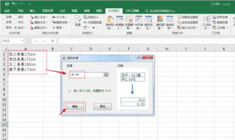 提取数值对话框中选定数据区域的示意图