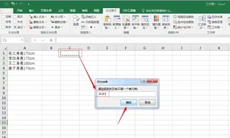 用户选择提取结果存放位置的界面截图