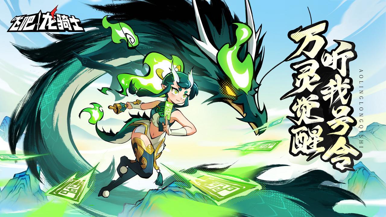 东方风龙敖灵腾云驾雾，周身环绕三界符文，气势恢宏地悬浮于云虚东境上空