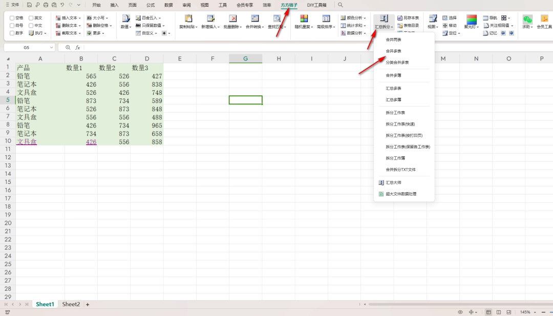 汇总拆分下拉菜单中高亮显示‘合并多表’选项