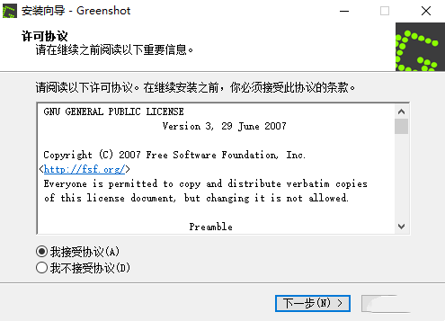 软件许可协议界面，底部有‘我接受’按钮用于继续安装