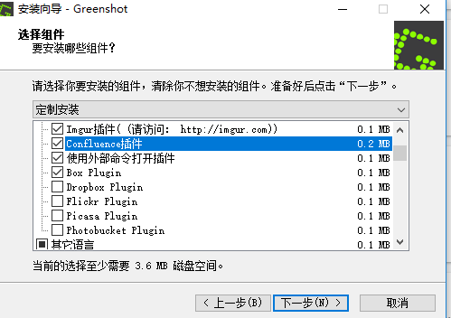 Greenshot安装界面选择完整安装选项的示意图，突出显示安装类型选择区域