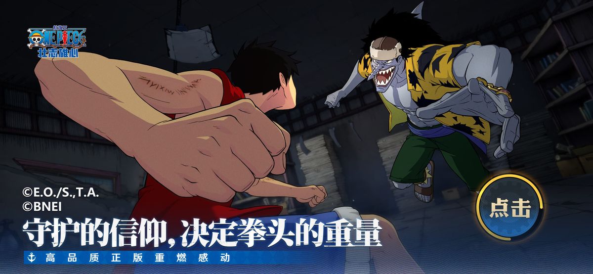 路飞橡胶火箭拳轰击敌人，技能特效炫目，场景破坏感强烈