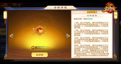 金灿光辉命格界面展示，金色光芒笼罩武将头像，速度条高亮，伤害数值飙升