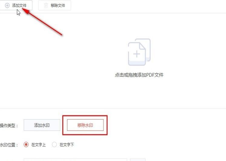 水印管理界面截图，突出显示‘移除水印’按钮位置