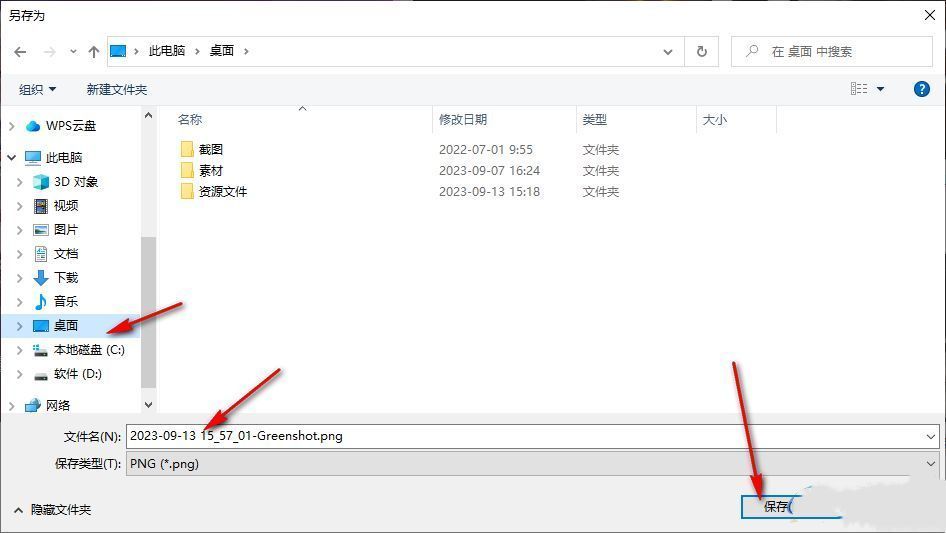 另存为对话框界面，用户正在选择保存路径和文件格式