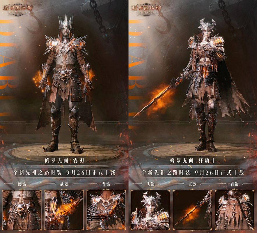 全新先祖时装【修罗无间】展示图，角色身穿棕红色战甲，肩铠高耸，周身环绕赤红色火焰特效，背景为熔岩翻滚的地狱场景