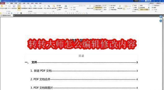 转转大师软件主界面展示，界面清晰显示打开和编辑功能入口