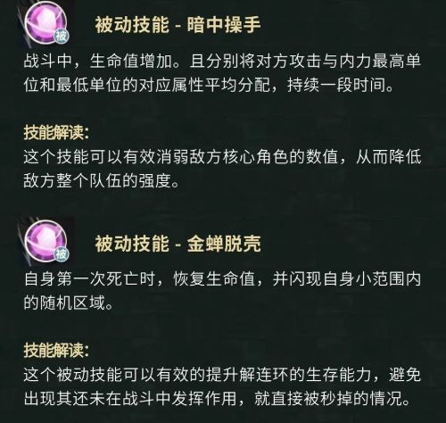 解连环战斗场景示意图，分身出现在敌人背后，触发嘲讽状态