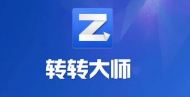 转转大师软件界面展示，主页面清晰呈现各类PDF处理功能选项