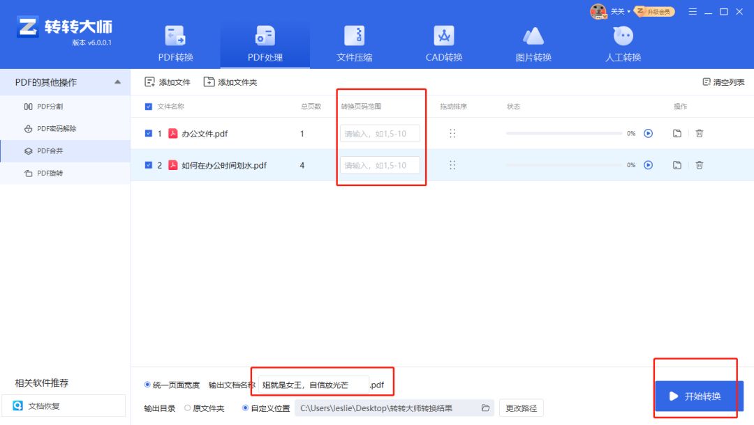 文件上传界面，显示多个PDF文件已成功添加至合并列表中