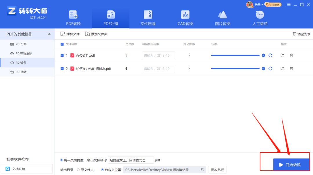 合并完成界面，显示成功生成的新PDF文件名称及保存位置
