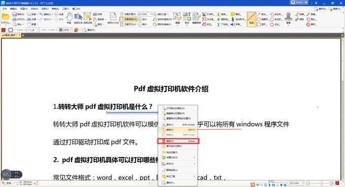 右键菜单弹出，显示‘删除’选项被选中，准备移除当前图形