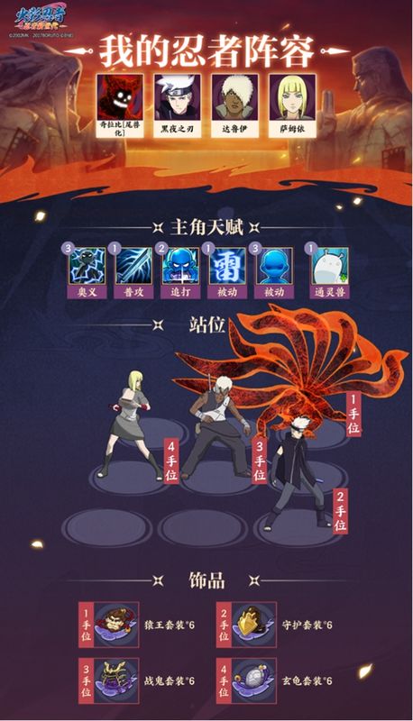 第一套推荐阵容展示图，四位忍者站位清晰，背景为战斗场景