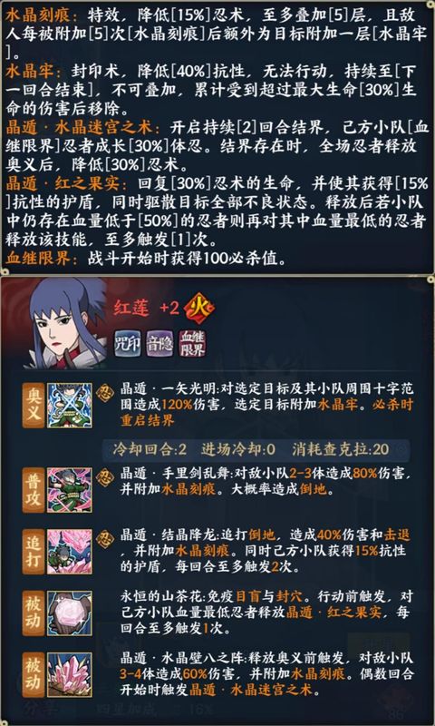 红莲角色立绘，身穿晶遁主题服装，双手凝聚水晶查克拉，眼神坚定