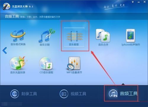 音频工具界面中高亮显示音乐格式转换工具选项