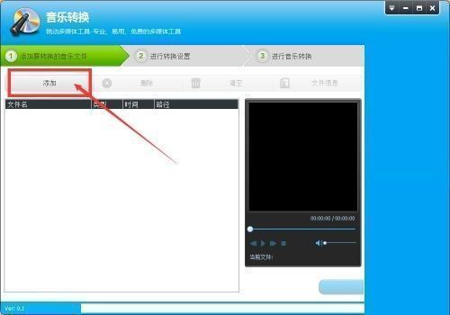 文件添加窗口界面，显示多个WMA格式音频文件