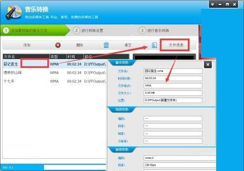 音频文件列表界面，展示已添加的WMA文件及其基本信息