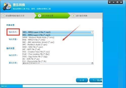 输出格式下拉菜单中选择MP3格式的界面截图