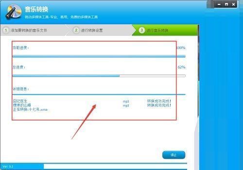 转换完成界面显示成功状态