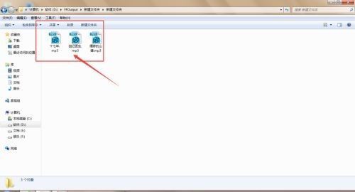 文件夹中显示新生成的MP3音频文件