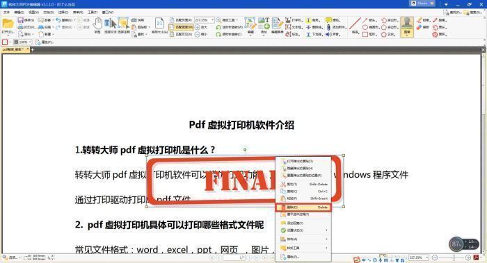 右键菜单弹出，显示‘删除’选项被选中，准备移除页面上的图章元素