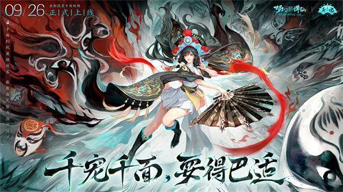 千面妖姬战灵登场，身着川剧风格服饰，手持火焰面具，背景光影交错展现变脸特效