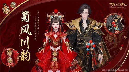 玩家角色身穿‘蜀风川韵’时装，站在戏台中央，脸上绘制川剧脸谱，周围环绕锣鼓与灯笼元素